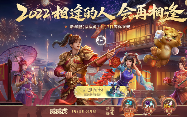 问道手游五周年版本