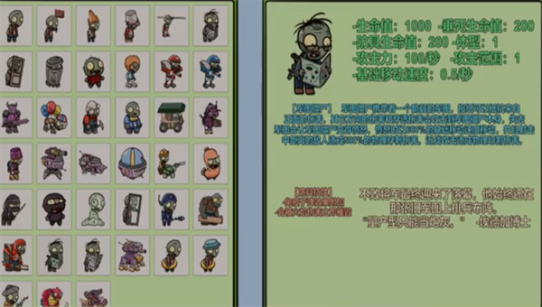 pvzbt军图僵尸截图5