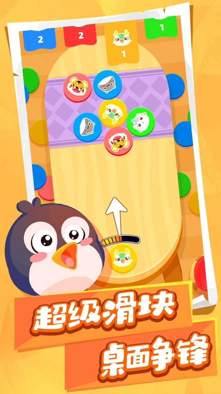 动物碰碰乐截图5