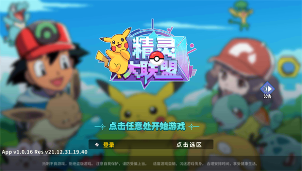 精灵大联盟截图3