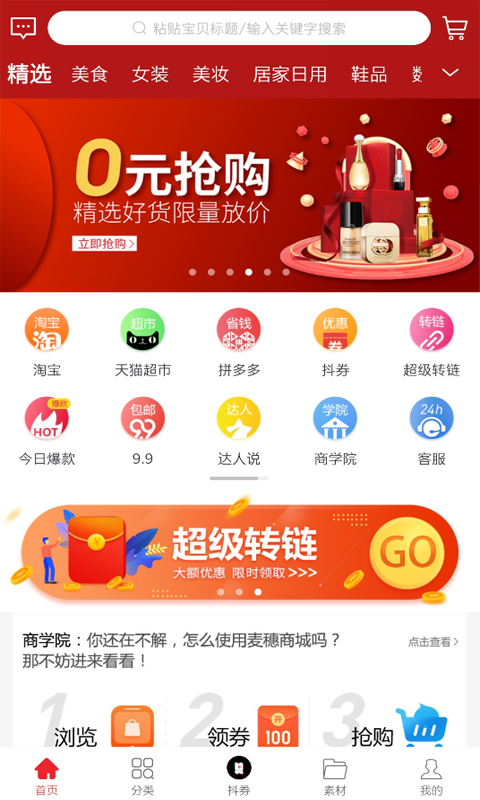 麦穗商城截图p2
