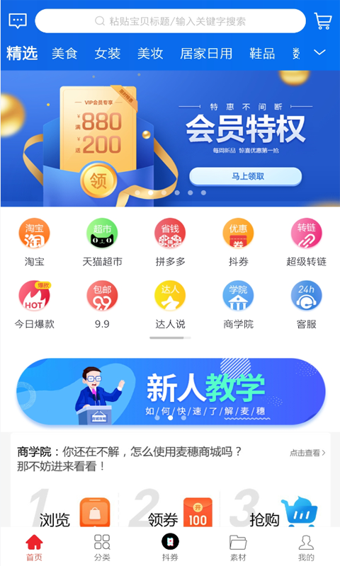 麦穗商城截图p3