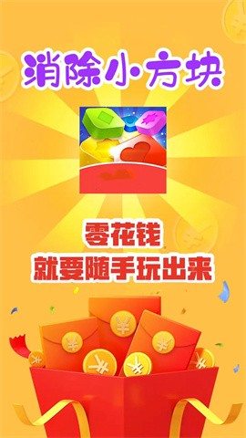 消除小方块截图4