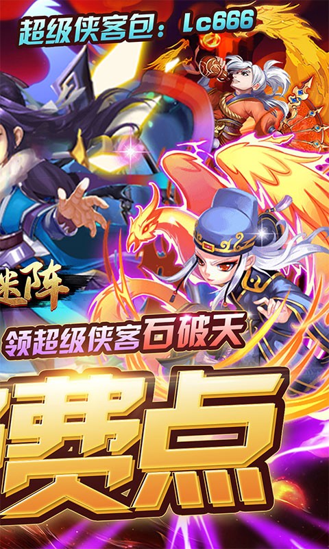 乱石迷阵GM版截图2