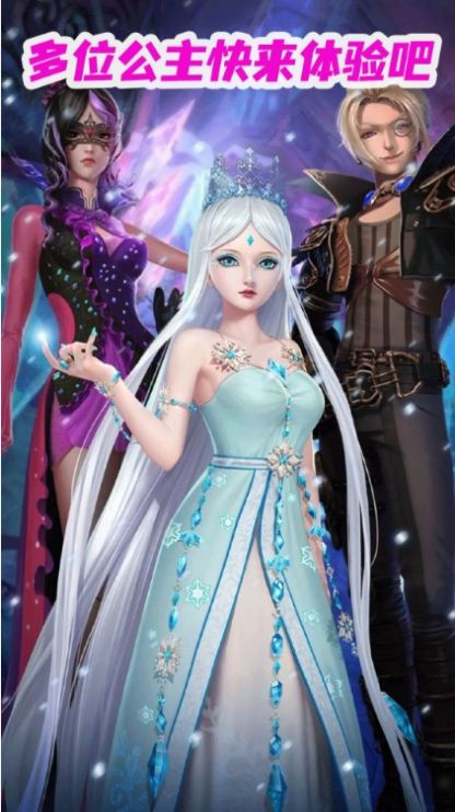 叶罗丽公主奇幻装扮截图2