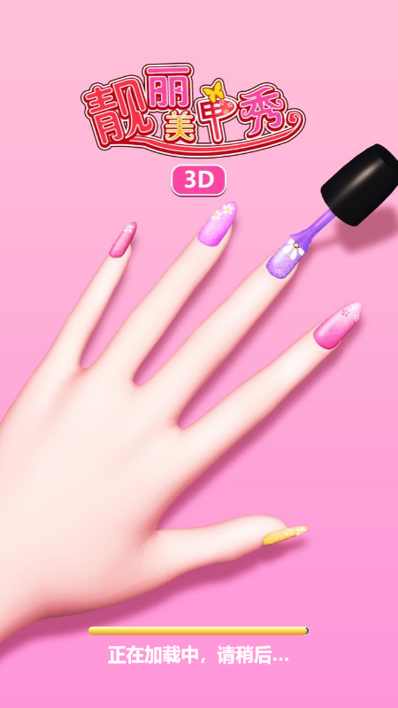 靓丽美甲秀截图2