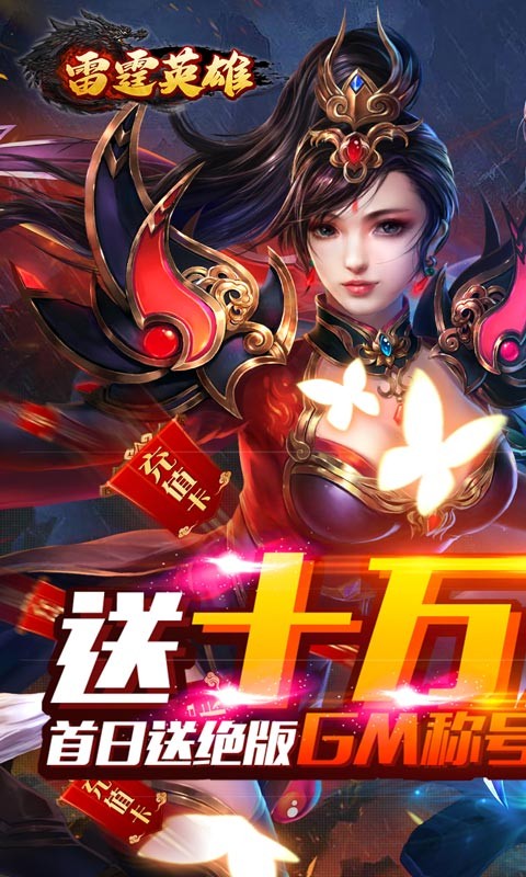 雷霆英雄首发版截图2