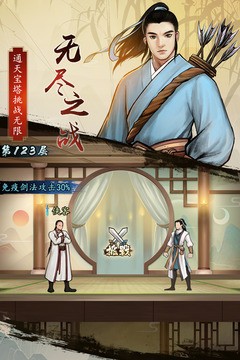 仗剑闯江湖截图2