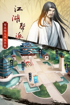 仗剑闯江湖截图4