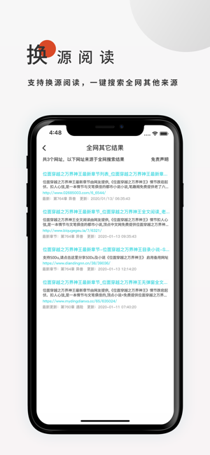 阅友免费小说截图1
