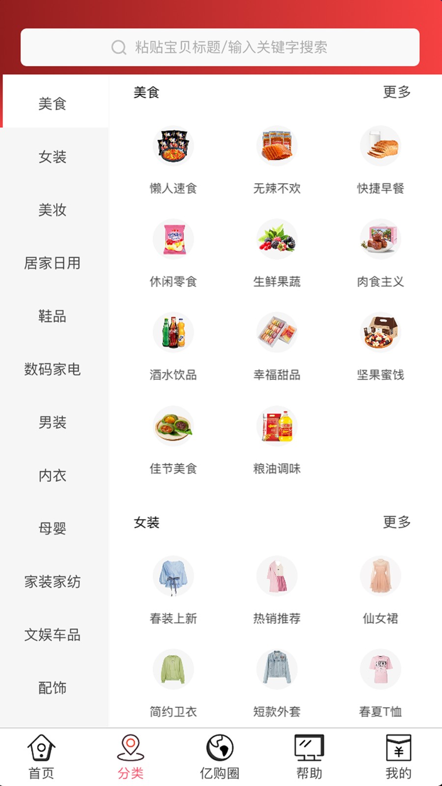 亿购联盟截图p2