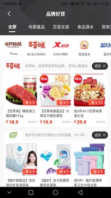 亿购联盟截图p1