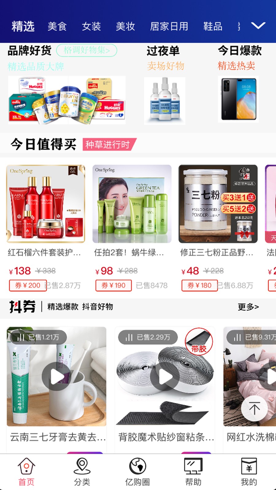 亿购联盟截图p3