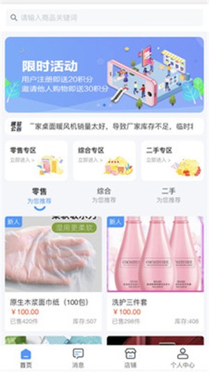 人人享购截图p2