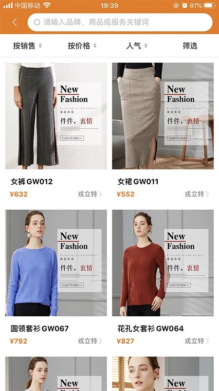 戎e购截图p3