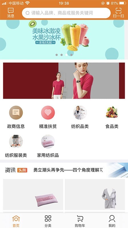 戎e购截图p2