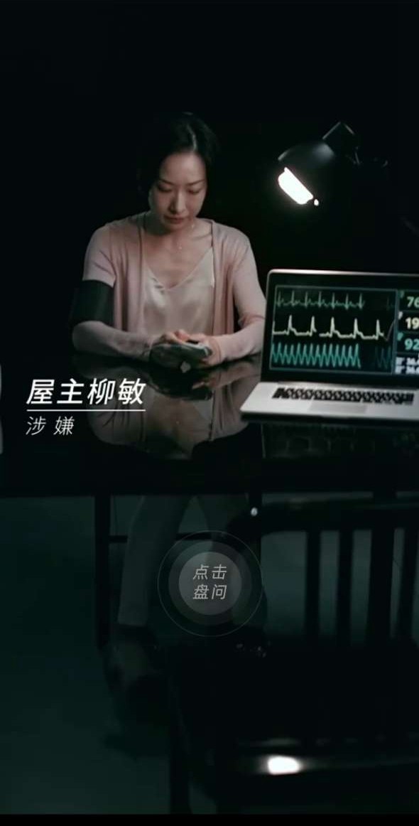 反诈剧本杀谁在说谎截图4