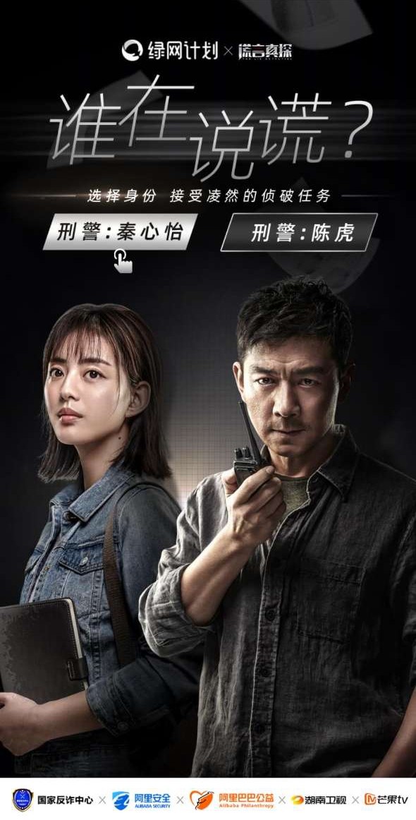 反诈剧本杀谁在说谎截图1