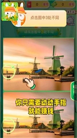 找茬达人秀截图3