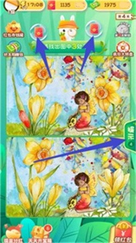 找茬达人秀截图4