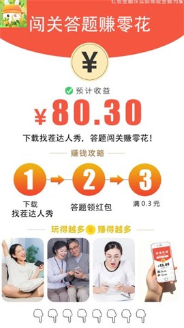 找茬达人秀截图2