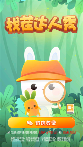 找茬达人秀截图1