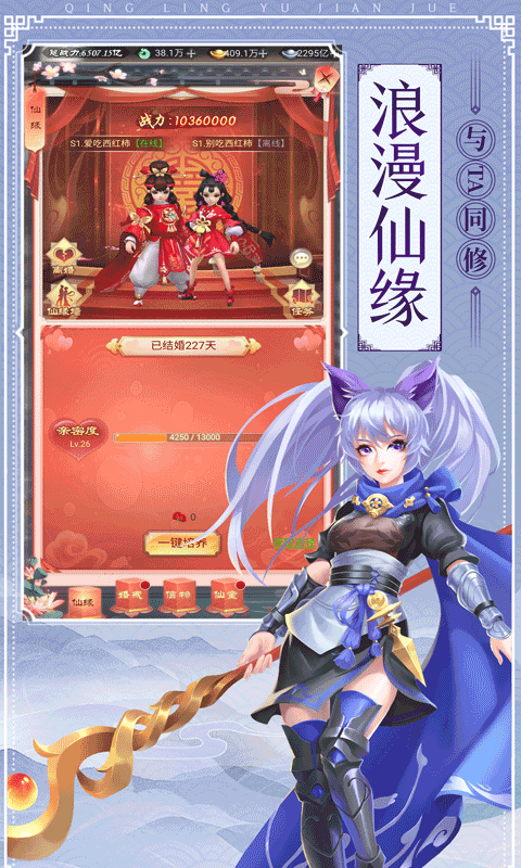 青灵御剑诀截图1