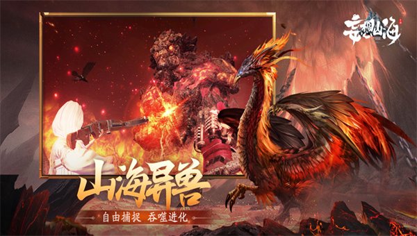 妄想山海2021截图3