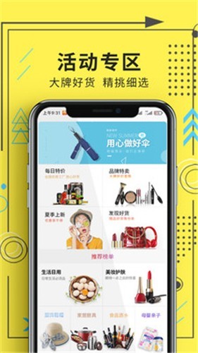 今日折扣截图p3