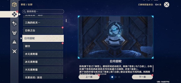 原神龙蛇洞宫试炼记使命解密攻略 