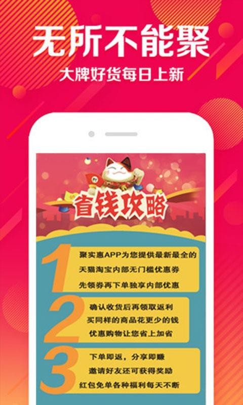 聚折扣特卖截图p1