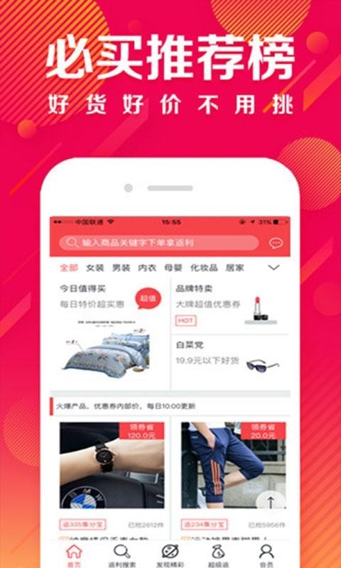 聚折扣特卖截图p2