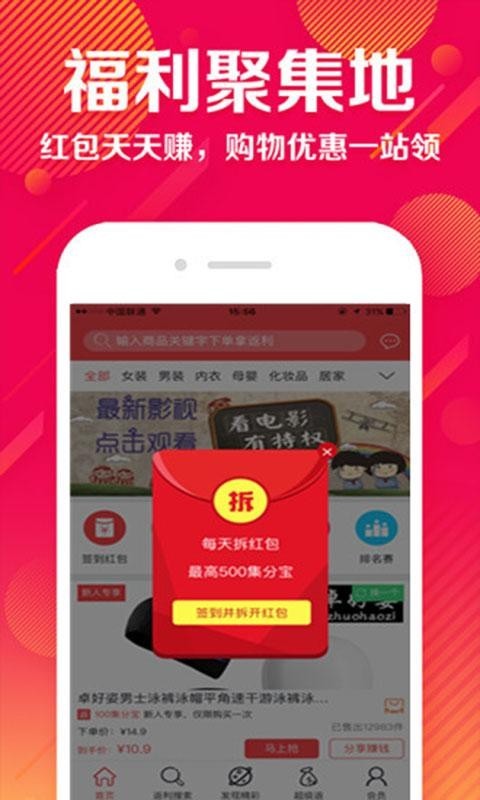 聚折扣特卖截图p3