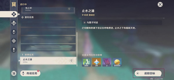 原神止水之潘使命键纹方位攻略