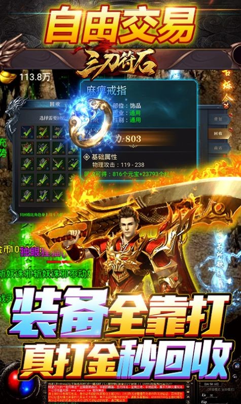 三刀符石打金真传奇截图1