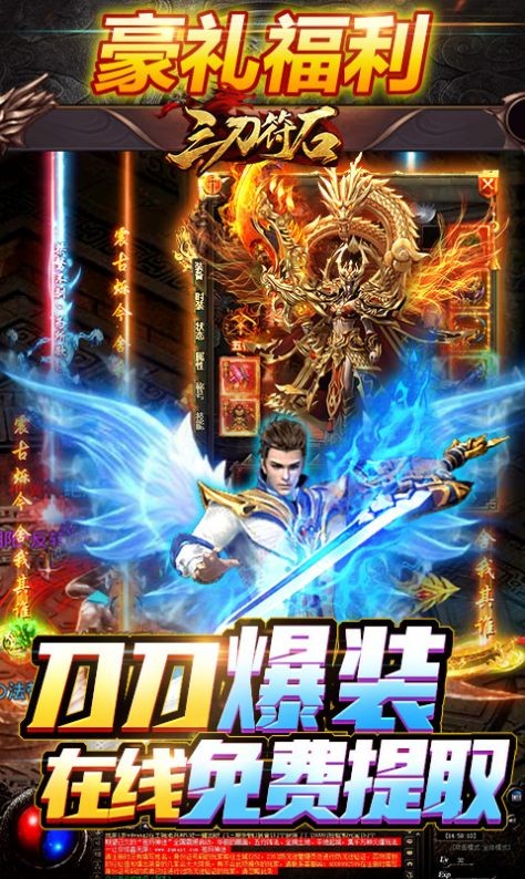 三刀符石打金真传奇截图2