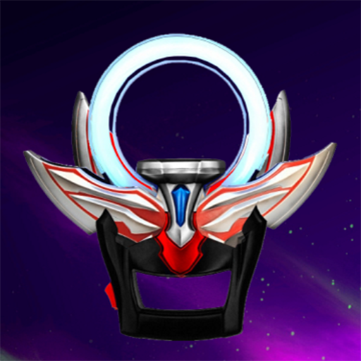 假面骑士变身ios版