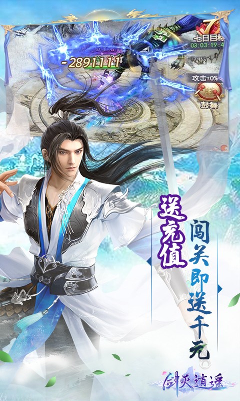 剑灭逍遥最新版截图4