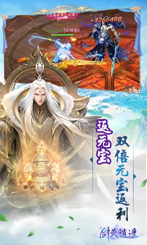 剑灭逍遥最新版截图3