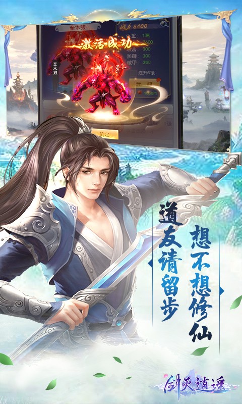 剑灭逍遥最新版截图1