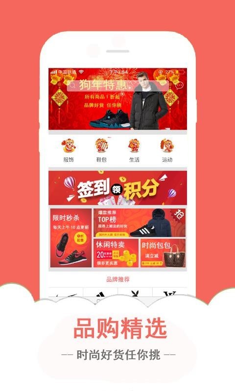有购特卖截图p3