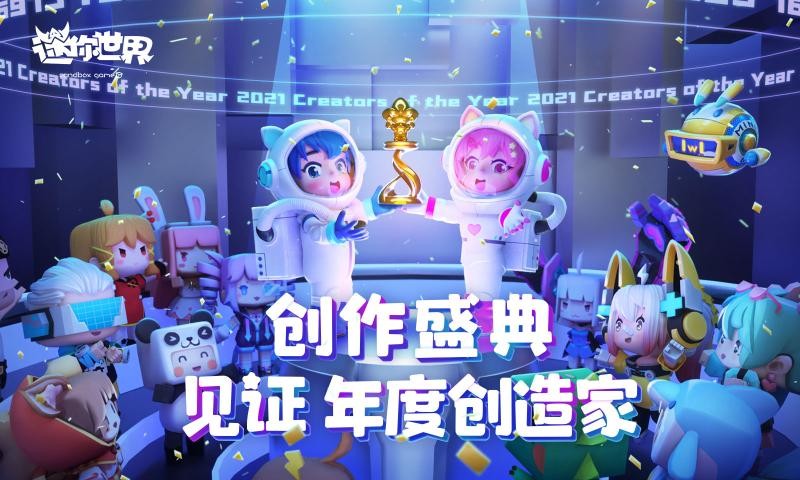 迷你世界2022截图2