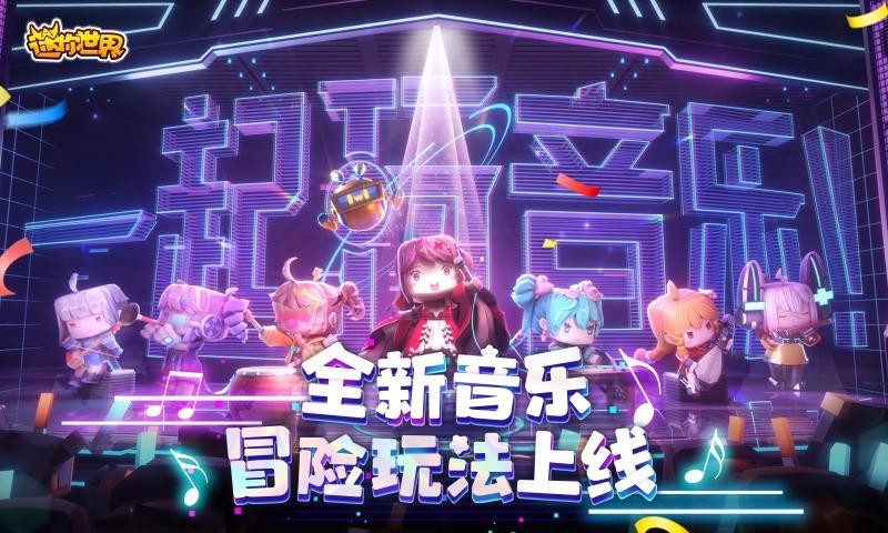 迷你世界2022截图1