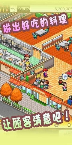 美食梦物语截图4