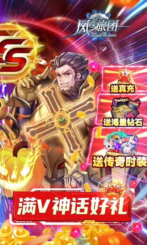 风之旅团官方版截图2