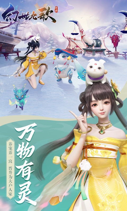 幻世九歌最新版截图5