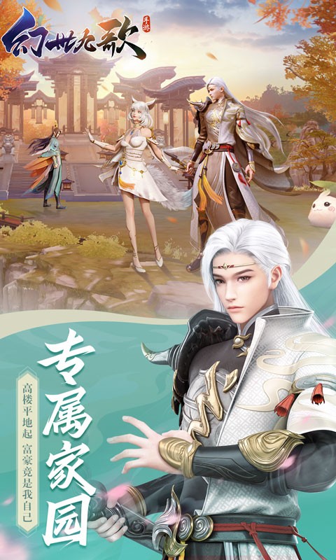 幻世九歌最新版截图4