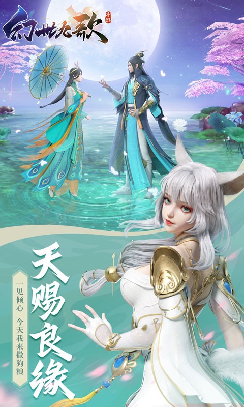 幻世九歌最新版截图2