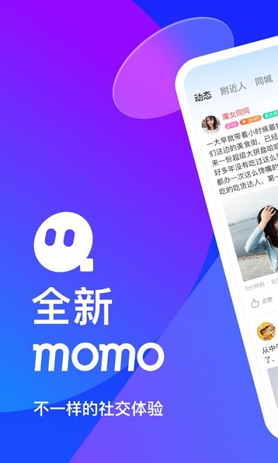 MOMO陌陌交友截图3