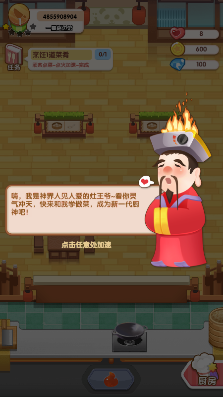 魔幻厨房微信截图2